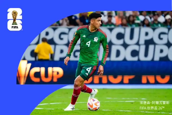 埃德森·阿爾瓦雷斯：從縫製球衣的家庭到歐洲中場，墨西哥隊長的安靜統治