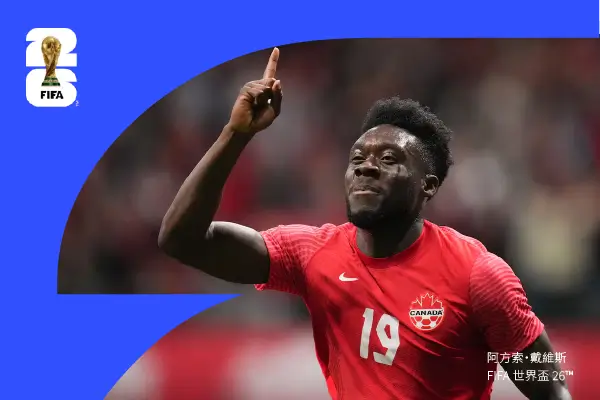 阿方索·戴維斯：從難民營到伊達納球場，一個拒絕被預設命運的左後衛